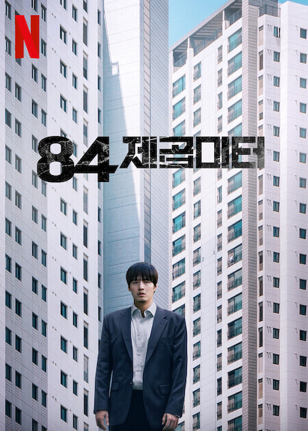 84제곱미터