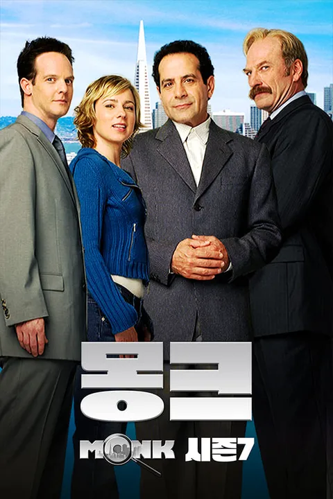 몽크 시즌 7