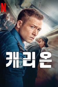 캐리온