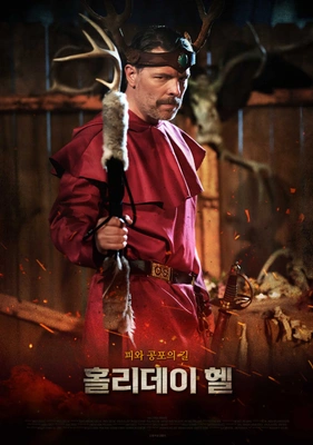 홀리데이 헬