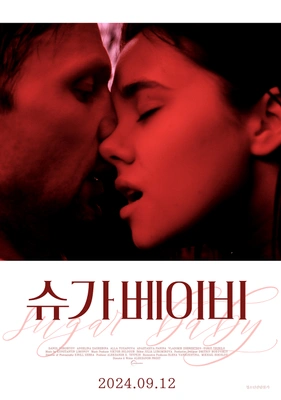 슈가 베이비