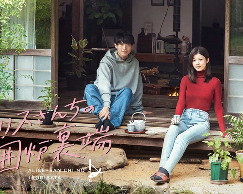 아리스 씨네 화롯가
