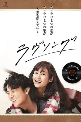 러브송
