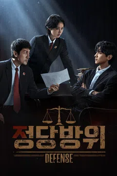 정당방위
