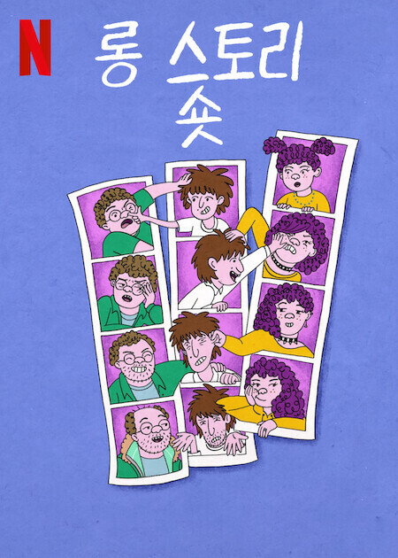 롱 스토리 숏