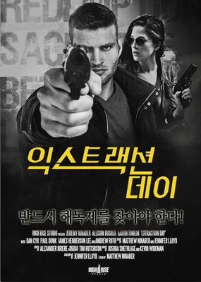 익스트랙션 데이