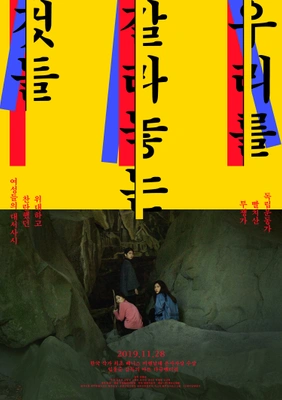 우리를 갈라놓는 것들
