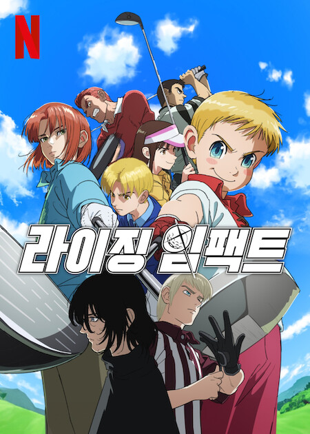 라이징 임팩트