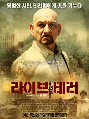라이브 테러