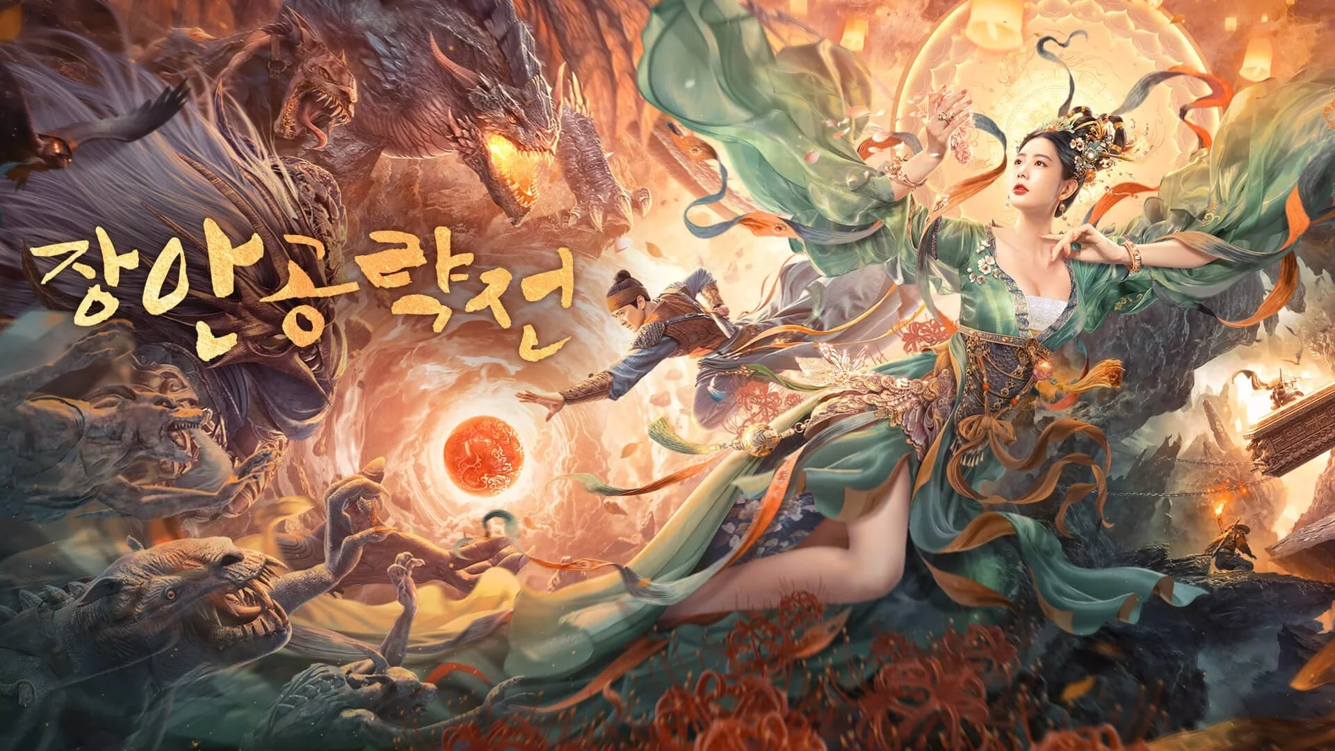 장안공략전