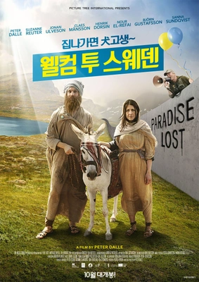 웰컴 투 스웨덴