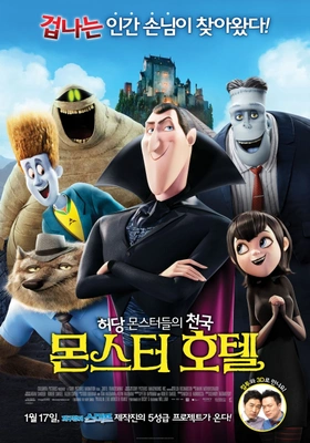 몬스터 호텔 더빙판
