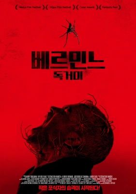 베르민느: 독거미