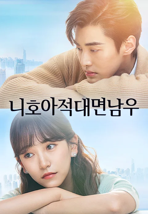 니호아적대면남우