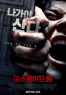 이스케이프 룸 (2019)