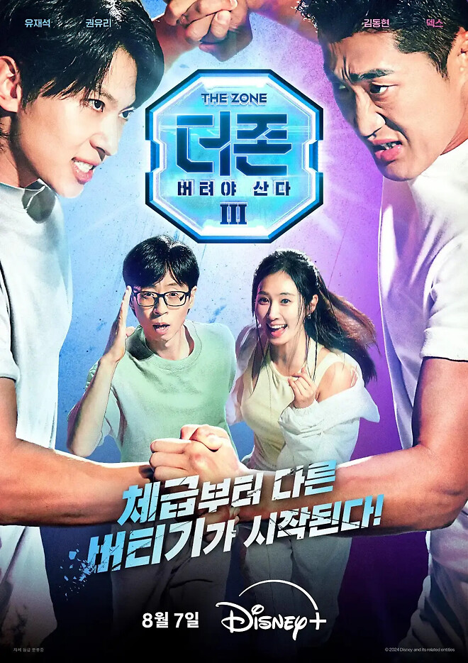 더 존: 버텨야 산다 시즌 3
