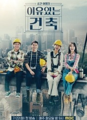 이유 있는 건축 - 공간 여행자