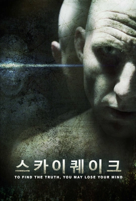 스카이퀘이크