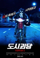 도시괴담