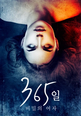 365일: 비밀의 여자