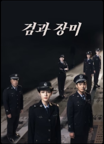 검과 장미-이검매괴