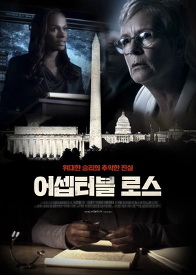 어셉터블 로스