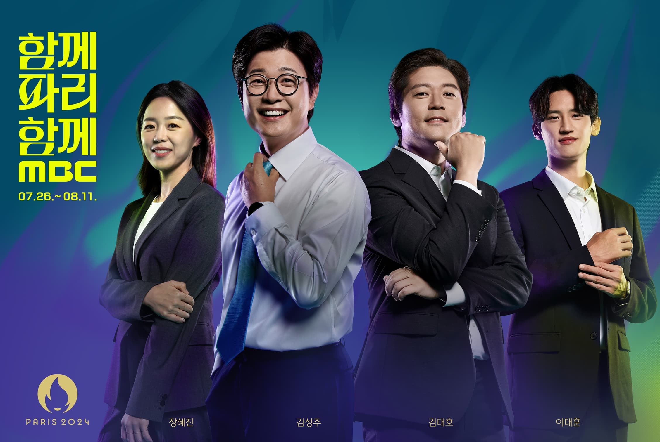 2024 파리 올림픽 특집 파리함께