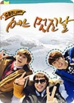 슈퍼주니어의 어느 멋진 날