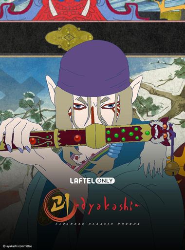 괴 ~ayakashi~