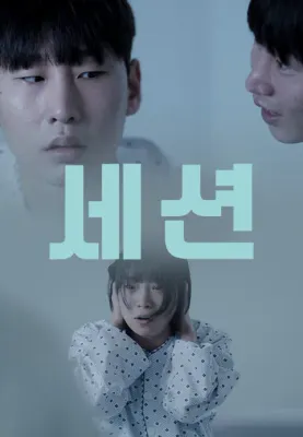 세션