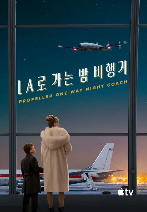 LA로 가는 밤 비행기