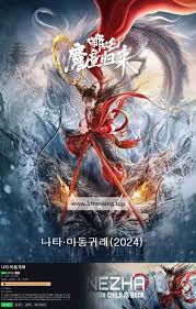 나타 마동귀래