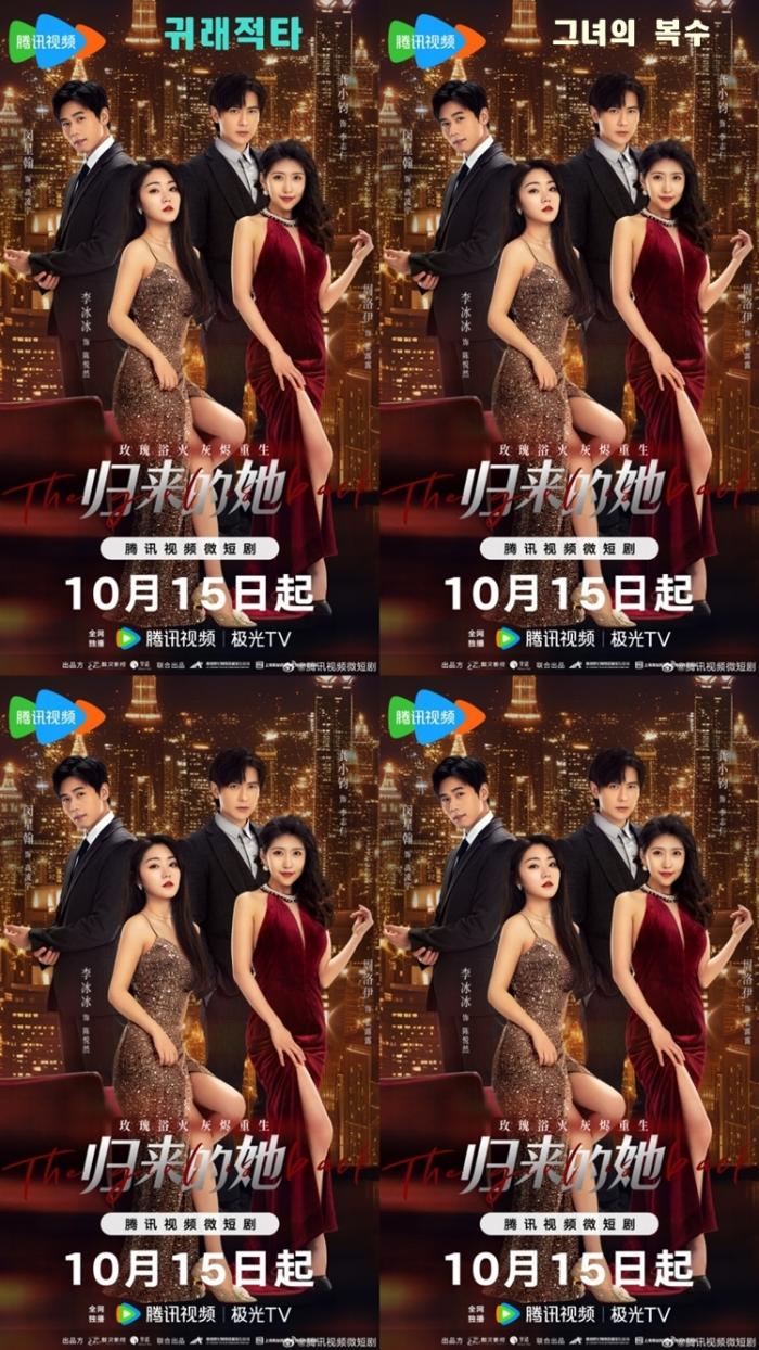 그녀의 복수:귀래적타