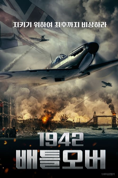 1942 배틀오버
