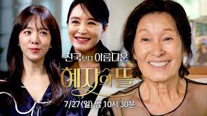 천국보다 아름다운 혜자의 뜰