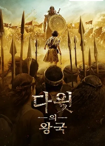 다윗의 왕국