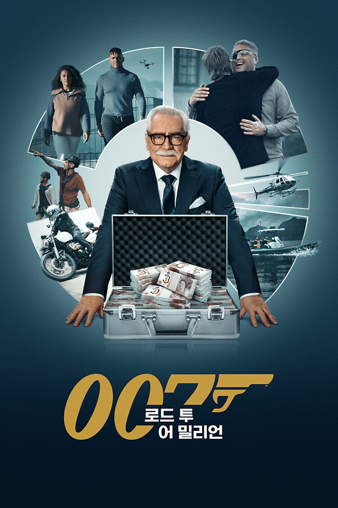 007 로드 투 어 밀리언 시즌 2