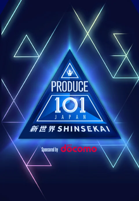 PRODUCE 101 JAPAN SHINSEKAI