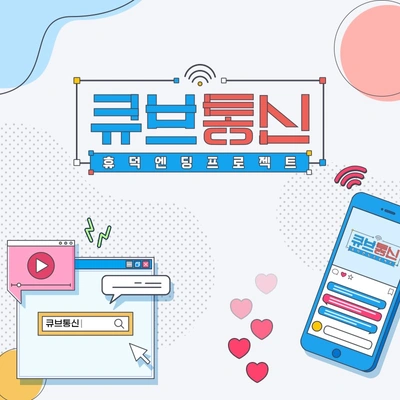 큐브통신