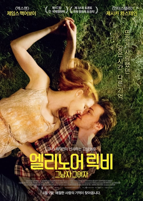엘리노어 릭비: 그남자 그여자