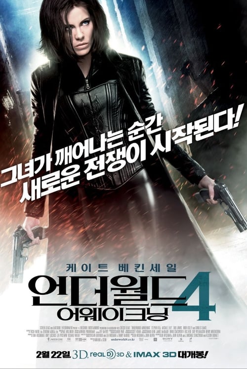 언더월드: 어웨이크닝