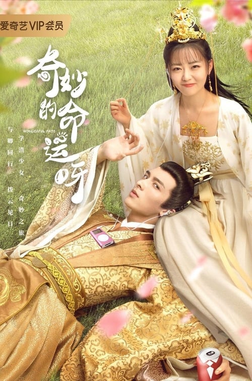 기묘적명운아