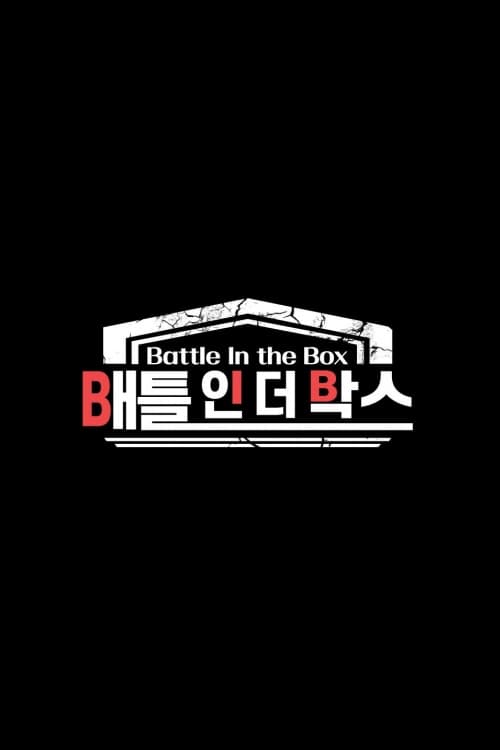 배틀 인 더 박스