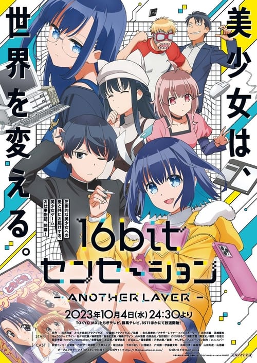 16bit 센세이션 : Another Layer