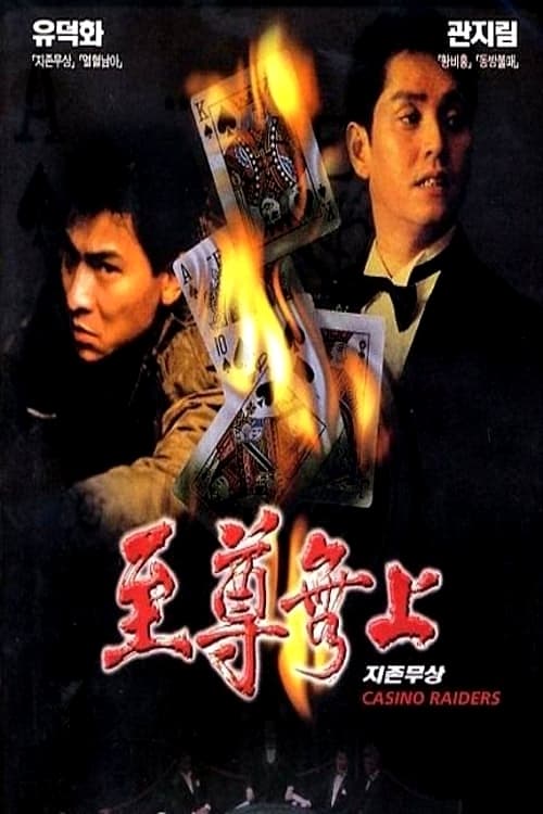 지존무상