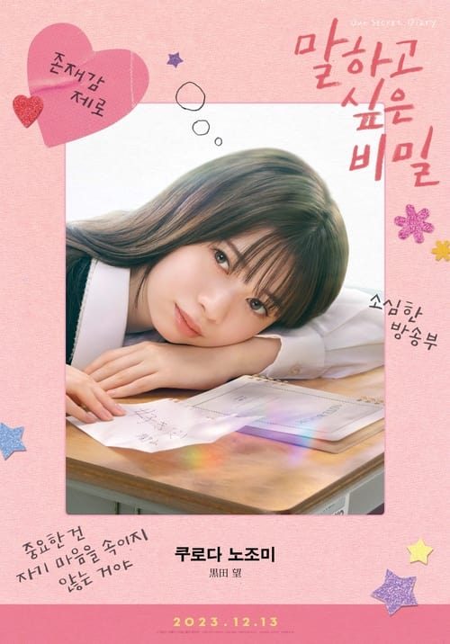 말하고 싶은 비밀