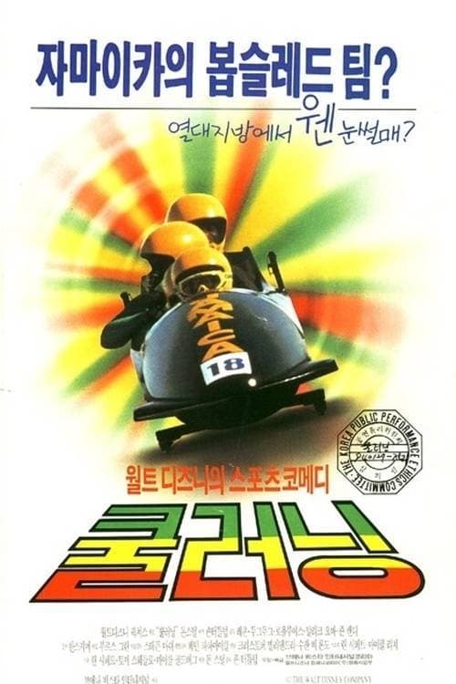 쿨 러닝