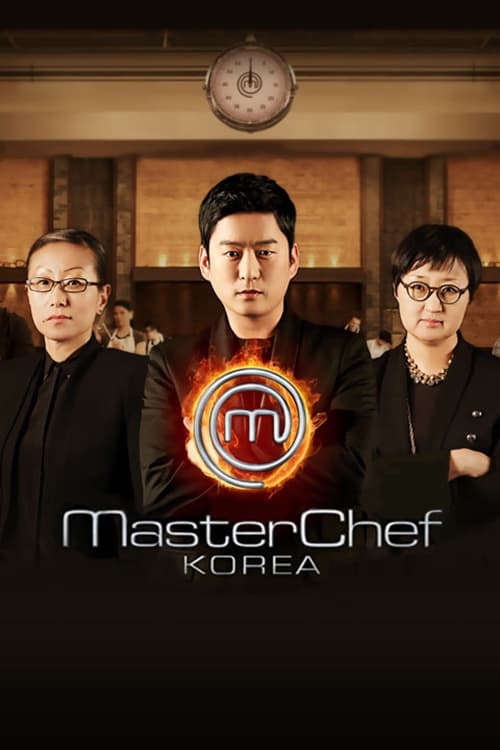 마스터셰프 코리아 시즌3