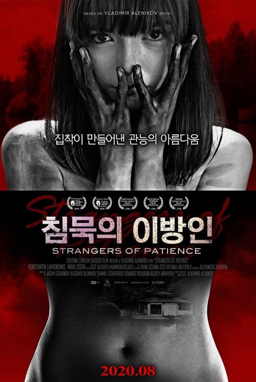 침묵의 이방인