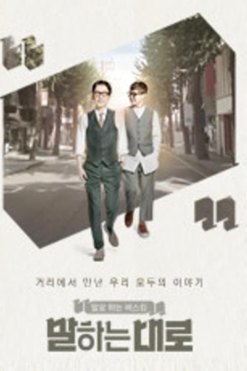 말하는대로